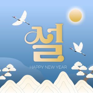 설날 겨울 배경 인사 다운로드 할 수 있는 ai 벡터 이미지입니다- 어반브러시