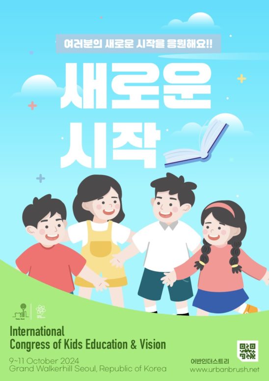 신학기 어린이 교육 포스터 다운로드 할 수 있는 ai 벡터 이미지입니다- 어반브러시