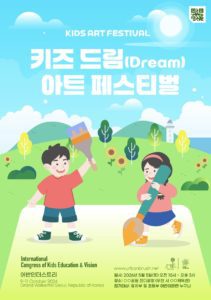 어린이 미술 대회 포스터 다운로드 할 수 있는 ai 벡터 이미지입니다- 어반브러시