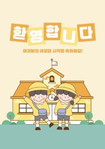 유치원 환영합니다 일러스트 백터 다운로드 할 수 있는 ai 벡터 이미지입니다- 어반브러시