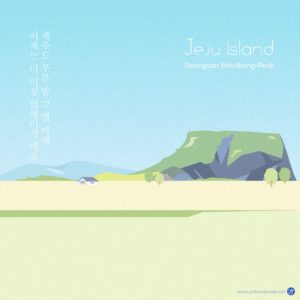 제주도 성산일출봉 풍경 일러스트 다운로드 할 수 있는 ai 벡터 이미지입니다- 어반브러시