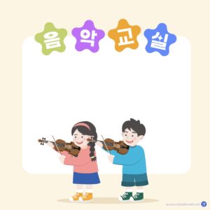 어린이 음악교실 안내문 양식 다운로드 할 수 있는 ai 벡터 이미지입니다- 어반브러시