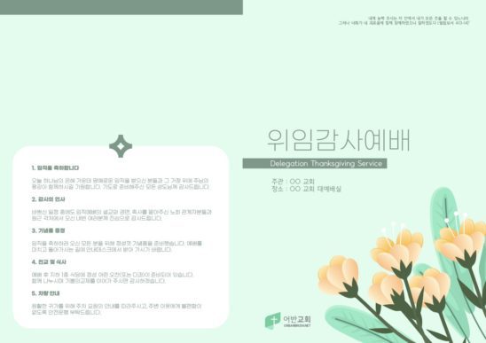교회주보 위임예배 순서지 일러스트 다운로드 할 수 있는 ai 벡터 이미지입니다- 어반브러시