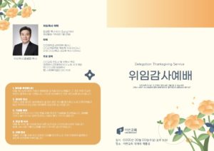 교회 임직 감사예배 순서지 다운로드 할 수 있는 ai 벡터 이미지입니다- 어반브러시