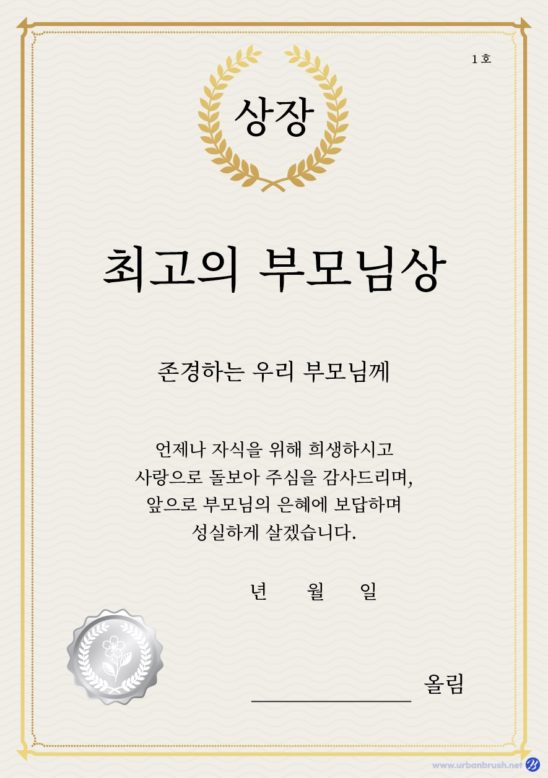 자랑스러운 어버이 대상 상장 다운로드 할 수 있는 ai 벡터 이미지입니다- 어반브러시