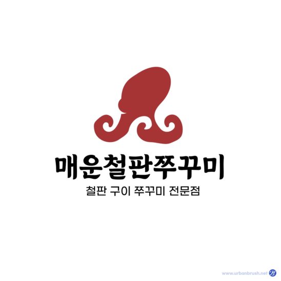 매운 쭈꾸미 실루엣 로고 다운로드 할 수 있는 ai 벡터 이미지입니다- 어반브러시