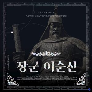 이순신 장군 포스터 디자인 다운로드 할 수 있는 ai 벡터 이미지입니다- 어반브러시