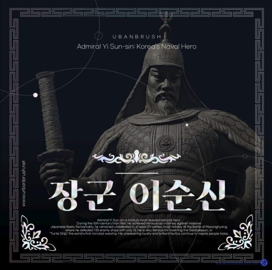 이순신 장군 포스터 디자인 다운로드 할 수 있는 ai 벡터 이미지입니다- 어반브러시