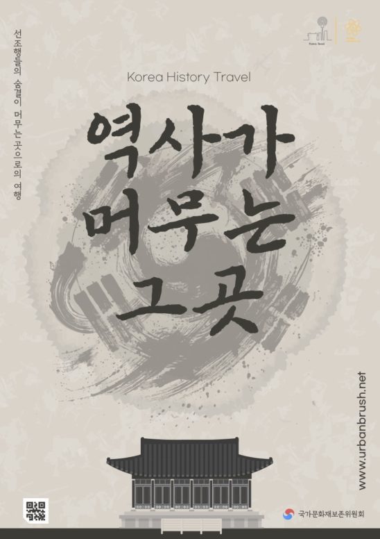 역사 전통 여행 포스터 다운로드 할 수 있는 ai 벡터 이미지입니다- 어반브러시
