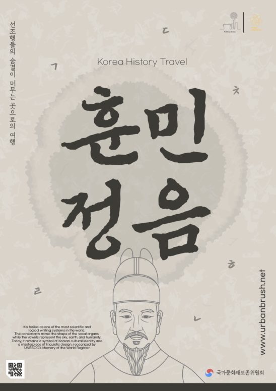 한글날 훈민정음 세종대왕 포스터 다운로드 할 수 있는 ai 벡터 이미지입니다- 어반브러시
