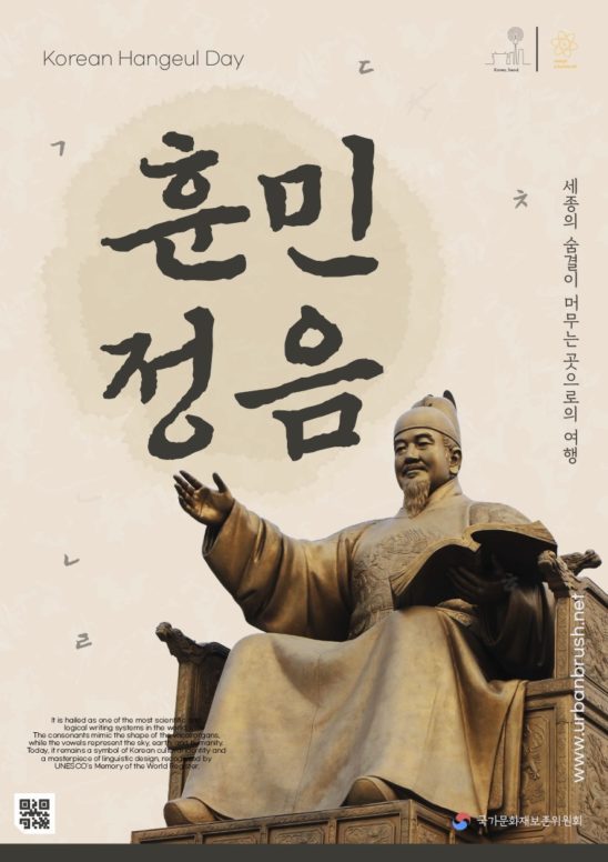 훈민정음 세종대왕 한글날 포스터 다운로드 할 수 있는 ai 벡터 이미지입니다- 어반브러시