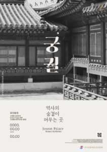 조선시대 궁궐 역사 문화 다운로드 할 수 있는 ai 벡터 이미지입니다- 어반브러시