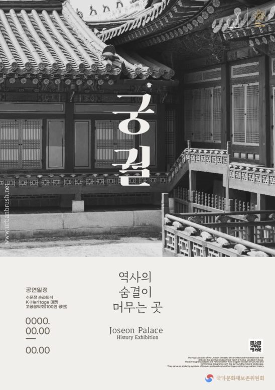 조선시대 궁궐 역사 문화 다운로드 할 수 있는 ai 벡터 이미지입니다- 어반브러시