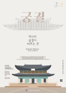 조선궁궐 경복궁 전통문화 전시회 다운로드 할 수 있는 ai 벡터 이미지입니다- 어반브러시