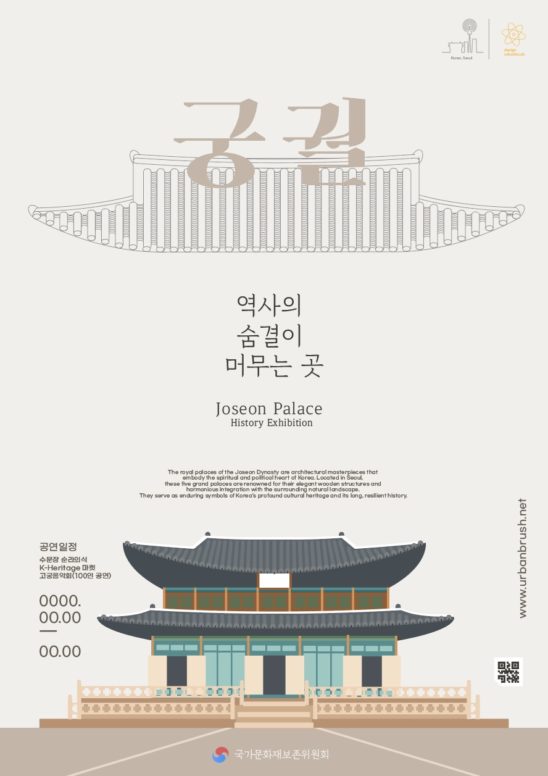 조선궁궐 경복궁 전통문화 전시회 다운로드 할 수 있는 ai 벡터 이미지입니다- 어반브러시