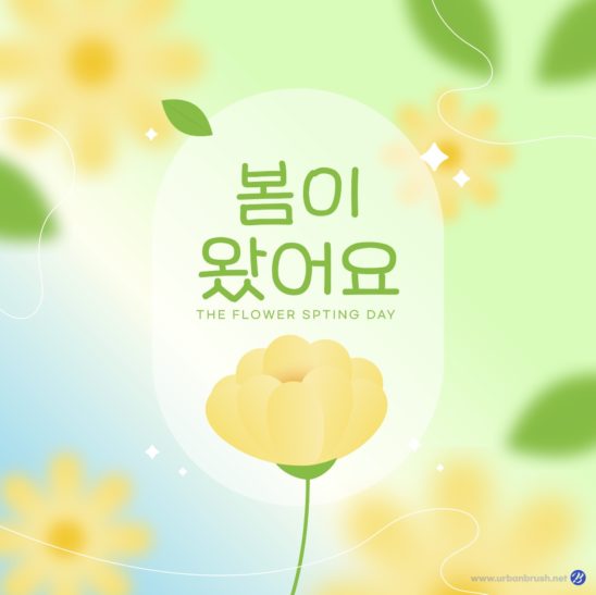 봄소식 카드 일러스트 벡터 다운로드 할 수 있는 ai 벡터 이미지입니다- 어반브러시