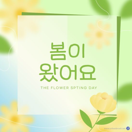 봄 편지 배너 일러스트 다운로드 할 수 있는 ai 벡터 이미지입니다- 어반브러시
