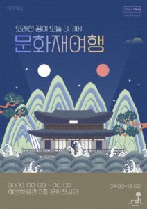 문화재 전시 공연 포스터 다운로드 할 수 있는 ai 벡터 이미지입니다- 어반브러시