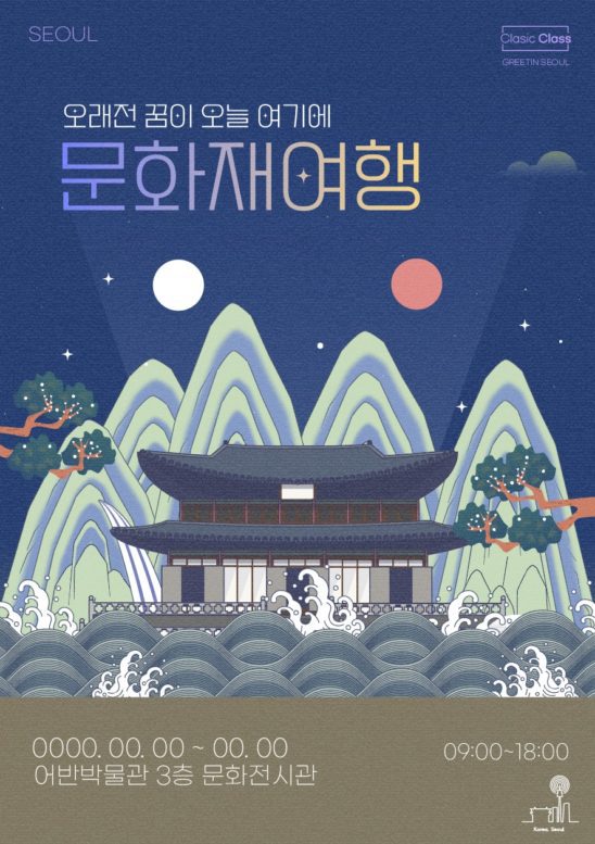문화재 전시 공연 포스터 다운로드 할 수 있는 ai 벡터 이미지입니다- 어반브러시