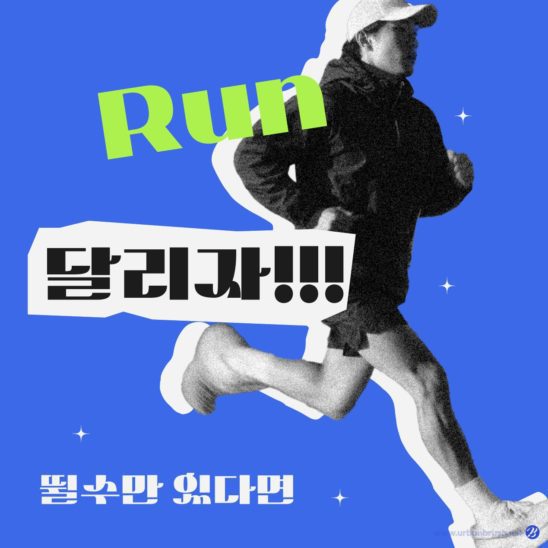 달리기 카드뉴스 디자인 일러스트 다운로드 할 수 있는 ai 벡터 이미지입니다- 어반브러시