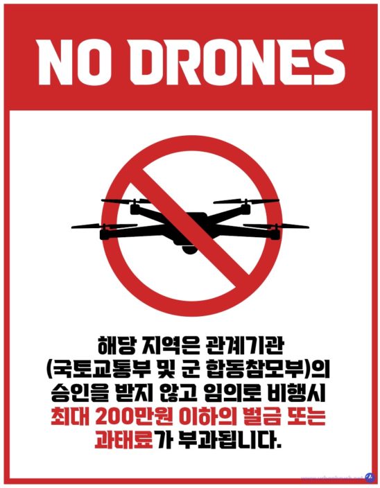 드론 금지 구역 안내문 다운로드 할 수 있는 ai 벡터 이미지입니다- 어반브러시