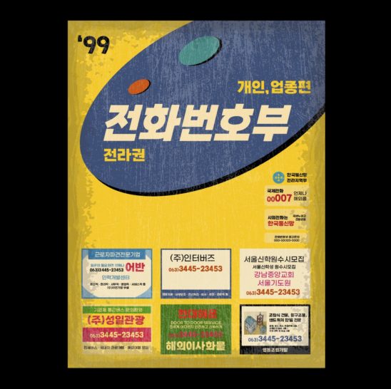 옛날 전화번호부 벡터 일러스트 다운로드 할 수 있는 ai 벡터 이미지입니다- 어반브러시