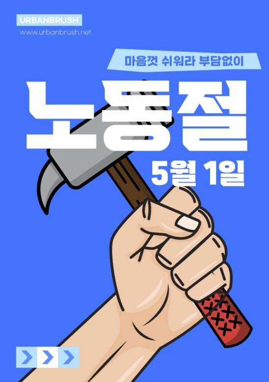 노동절 포스터 일러스트 벡터 다운로드 할 수 있는 ai 벡터 이미지입니다- 어반브러시