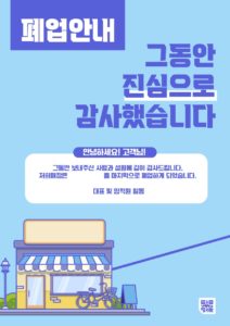 폐업 안내문 양식 도안 다운로드 할 수 있는 ai 벡터 이미지입니다- 어반브러시