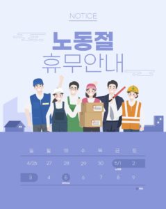 노동절 휴무안내 일러스트 벡터 다운로드 할 수 있는 ai 벡터 이미지입니다- 어반브러시