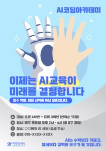 AI 인공지능 교육 전단지 다운로드 할 수 있는 ai 벡터 이미지입니다- 어반브러시