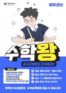 수학왕 전단지 디자인 일러스트 다운로드 할 수 있는 ai 벡터 이미지입니다- 어반브러시