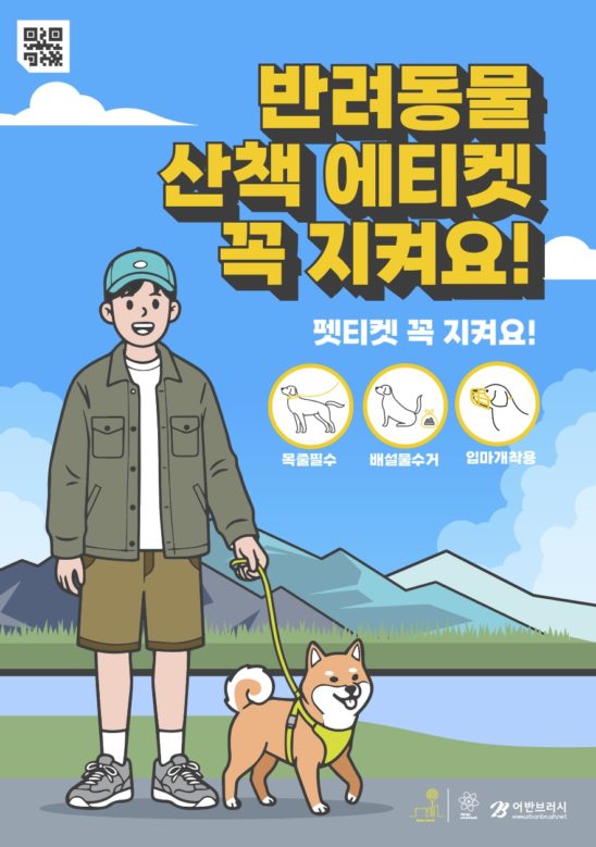 반려동물 산책 에티켓 포스터 다운로드 할 수 있는 ai 벡터 이미지입니다- 어반브러시