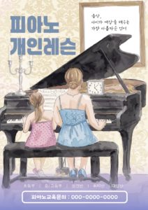 피아노 학원 개인레슨 전단지 다운로드 할 수 있는 ai 벡터 이미지입니다- 어반브러시