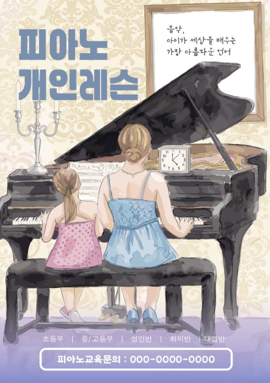 피아노 학원 개인레슨 전단지 다운로드 할 수 있는 ai 벡터 이미지입니다- 어반브러시