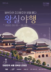 경복궁 전경 야행 포스터 다운로드 할 수 있는 ai 벡터 이미지입니다- 어반브러시
