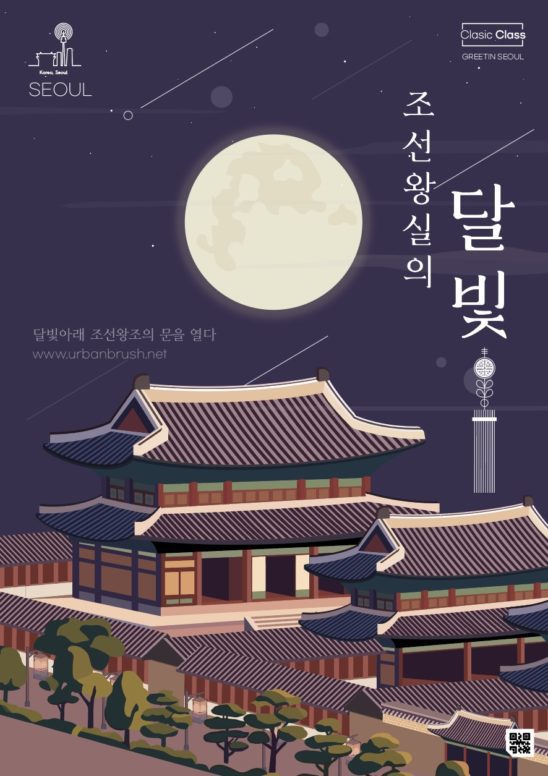 경복궁 근정전 야간행궁 포스터 다운로드 할 수 있는 ai 벡터 이미지입니다- 어반브러시