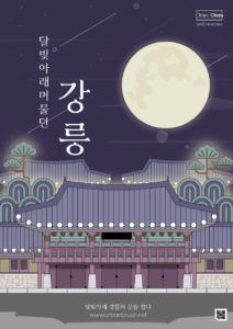 강릉대도호부관아 포스터 디자인 일러스트 다운로드 할 수 있는 ai 벡터 이미지입니다- 어반브러시