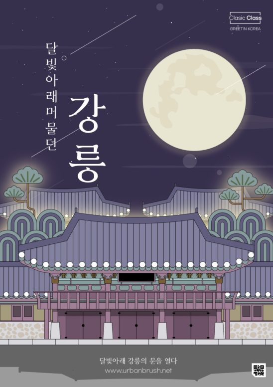 강릉대도호부관아 포스터 디자인 일러스트 다운로드 할 수 있는 ai 벡터 이미지입니다- 어반브러시