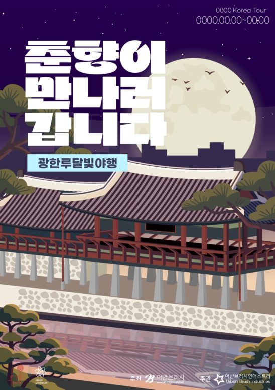 춘향제 광한루 포스터 디자인 다운로드 할 수 있는 ai 벡터 이미지입니다- 어반브러시
