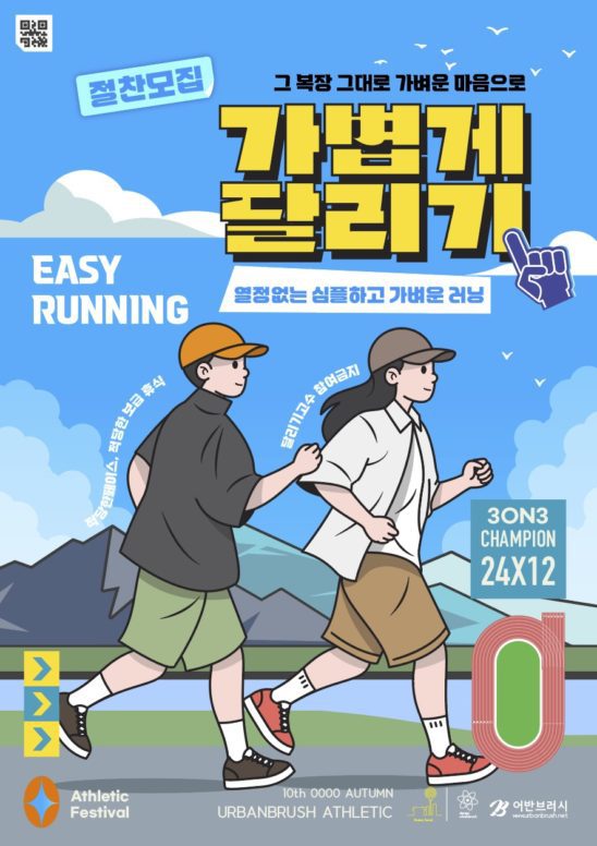 가벼운 달리기 러닝 모임 다운로드 할 수 있는 ai 벡터 이미지입니다- 어반브러시