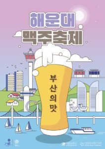 맥주 축제 부산 해운대 다운로드 할 수 있는 ai 벡터 이미지입니다- 어반브러시