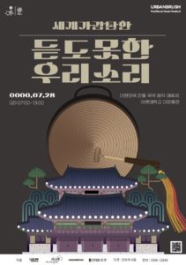 국악 공연 포스터 디자인 다운로드 할 수 있는 ai 벡터 이미지입니다- 어반브러시