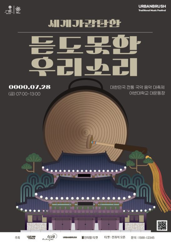 국악 공연 포스터 디자인 다운로드 할 수 있는 ai 벡터 이미지입니다- 어반브러시