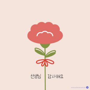 스승의 날 카네이션 편지 다운로드 할 수 있는 ai 벡터 이미지입니다- 어반브러시