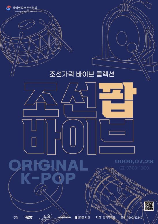국악 연주 공연 포스터 다운로드 할 수 있는 ai 벡터 이미지입니다- 어반브러시