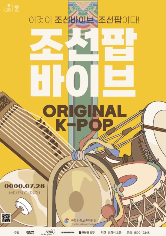 국악 음악 공연 포스터 다운로드 할 수 있는 ai 벡터 이미지입니다- 어반브러시