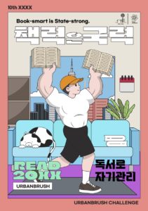 독서 국력 포스터 디자인 다운로드 할 수 있는 ai 벡터 이미지입니다- 어반브러시