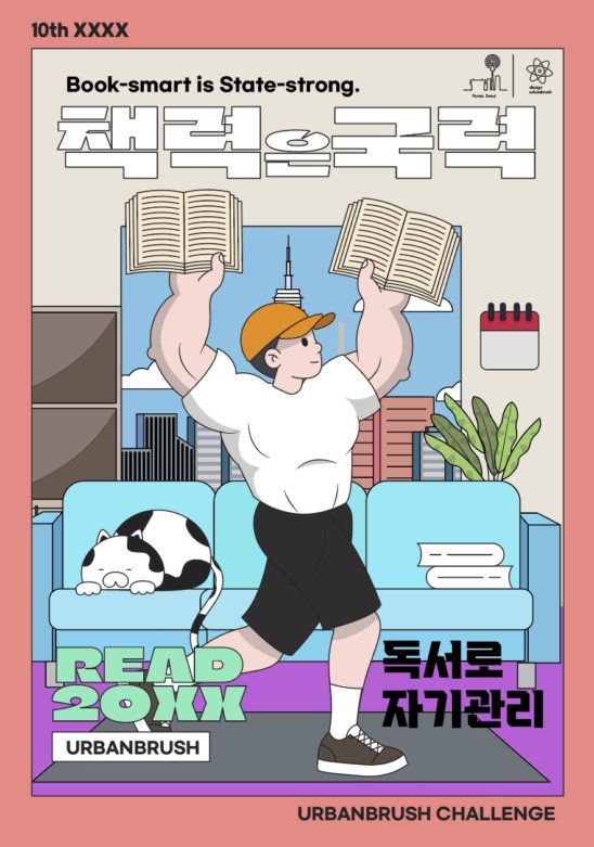 독서 국력 포스터 디자인 다운로드 할 수 있는 ai 벡터 이미지입니다- 어반브러시