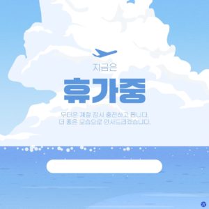 여름 휴가 안내문 카드뉴스 다운로드 할 수 있는 ai 벡터 이미지입니다- 어반브러시