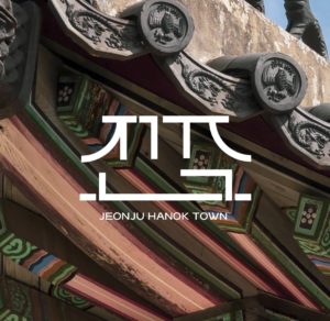 전주 타이포그래피 로고 디자인 다운로드 할 수 있는 ai 벡터 이미지입니다- 어반브러시